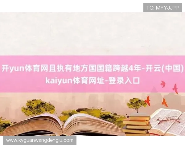 开云体育官网网页版多设备兼容支持多平台同步登录实现随时随地畅玩游戏 开云体育官网网页版多设备兼容支持多平台同步登录实现随时随地畅玩游戏