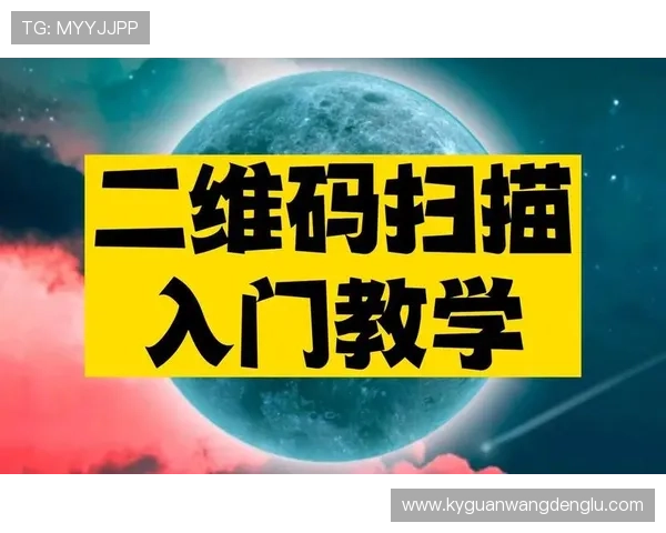 开云app下载二维码最新版本,轻松扫描快速登录开启精彩游戏体验 开云app下载二维码最新版本,轻松扫描快速登录开启精彩游戏体验