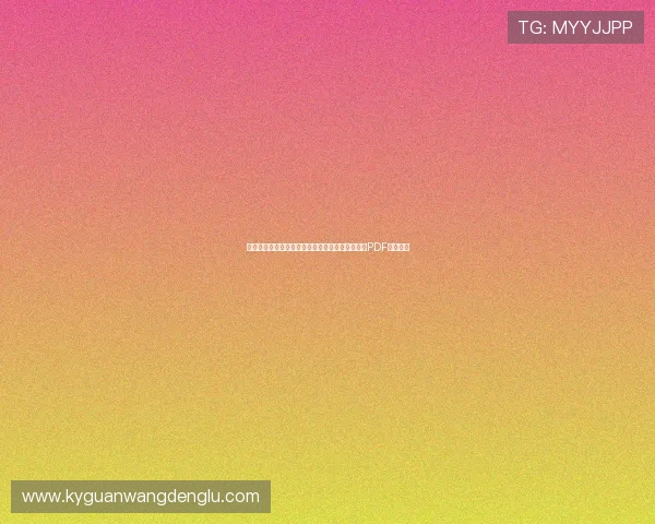 世界杯海地对阵苏格兰比赛详细赛程表及观看指南PDF版全攻略