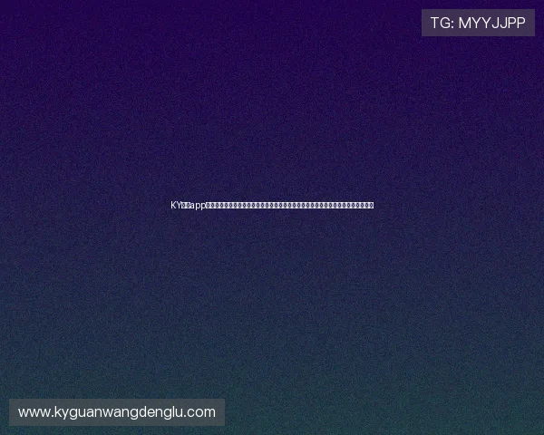 KY体育app官方登录入口开启世界杯专题报道,实时追踪比赛信息满足体育迷的观看与分析需求 KY体育app官方登录入口开启世界杯专题报道,实时追踪比赛信息满足体育迷的观看与分析需求