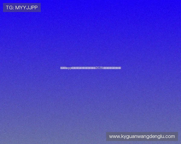 云开体育app官方入口下载手机版,第一时间掌握2026世界杯赛程与精彩赛事直播 云开体育app官方入口下载手机版,第一时间掌握2026世界杯赛程与精彩赛事直播