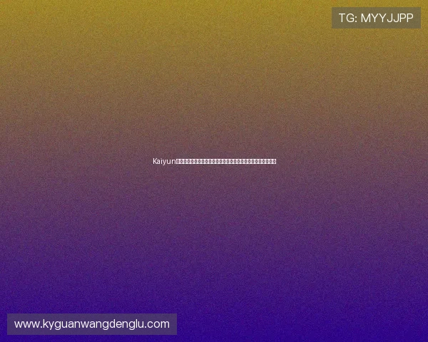 Kaiyun开云注册游戏的最新政策与优惠活动,获取更多福利的实用指南 Kaiyun开云注册游戏的最新政策与优惠活动,获取更多福利的实用指南