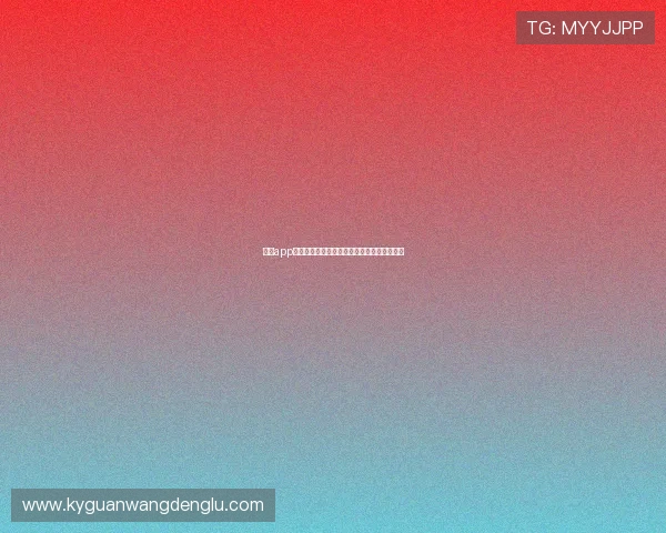 开云app登录入口在哪里以及常见登录问题的解决方案