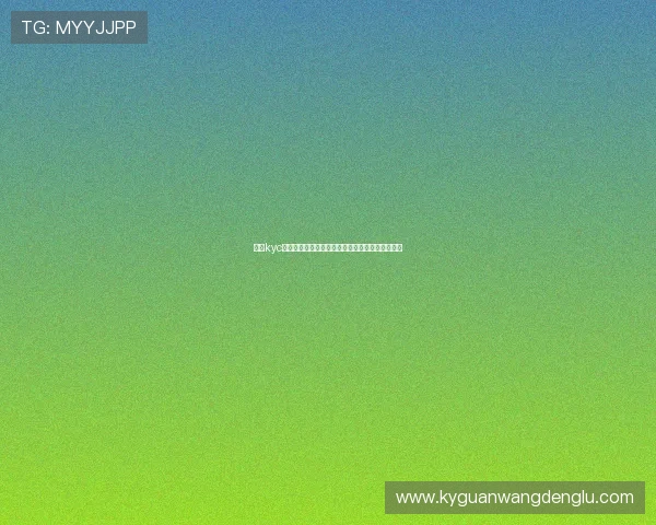 开云kyc全面解析:如何确保您的账户安全与合规操作指南 开云kyc全面解析:如何确保您的账户安全与合规操作指南