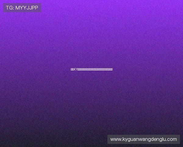 开云KY滚球比赛规则与策略指南帮助新手快速上手赢得比赛 开云KY滚球比赛规则与策略指南帮助新手快速上手赢得比赛